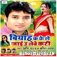 Biyah Ka Ke Le Jaai U Lebe Kari (Praveen Samrat, Sarita Sargam) 2022 Mp3 Song