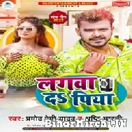 Lagwa Da Piya (Pramod Premi Yadav, Srishti Bharti) 2022 Mp3 Song