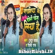 Nachaniya Ke Choli Chora Liya Hai (Tuntun Yadav, Shilpi Raj) 2022 Mp3 Song