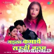 Gaila Kamaye Saudi Balam (Shilpi Raj) 2022 Mp3 Song