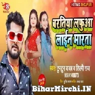 Baratiya Lafuaa Line Marata (Tuntun Yadav, Shilpi Raj) 2022 Mp3 Song