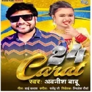 Lagelu Banaras Ke Mitha Paan Jaan 24 Carat Badu Jaan