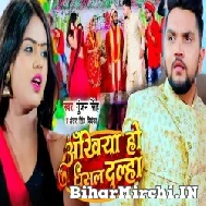 Ankhiya Ho Dhasal Dulha (Gunjan Singh, Antra Singh Priyanka) 2022 Mp3 Song