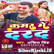 Kamar Me Darad (Ankit Singh) 2022 Mp3 Song