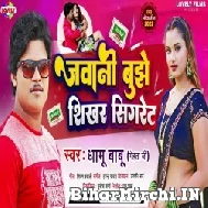 Jawani Bujhe Shikhar Sigaret (Dhamu Babu) 2022 Mp3 Song