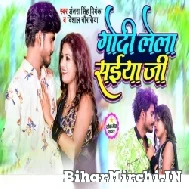 Godi Lela Saiya Ji (Antra Singh Priyanka) 2022 Mp3 Song