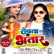 Rowta Bhatar (Neha Raj) 2022 Mp3 Song