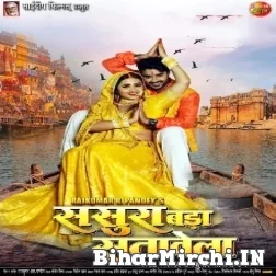 Sasura Bada Satawela (Pradeep Pandey Chintu, Kajal Raghwani) 2022 Mp3 Song