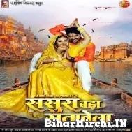 Sasura Bada Satawela (Pradeep Pandey Chintu, Kajal Raghwani) 2022 Mp3 Song