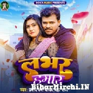 Labhar Hamaar (Pramod Premi Yadav) 2022 Mp3 Song