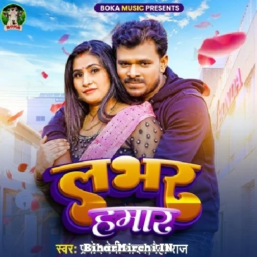 Labhar Hamaar (Pramod Premi Yadav) 2022 Mp3 Song