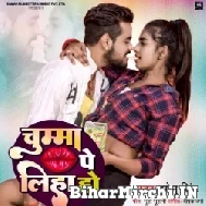 Chumma Lips Pe Liha Ho (Monu Singh) 2022 Mp3 Song