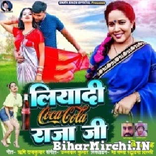 Liyadi Coca Cola Raja Ji