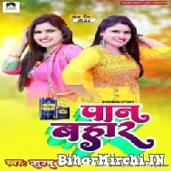 Pan Bahar (Khushboo Uttam) 2022 Mp3 Song