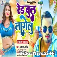 Red Bull Lagelu (Albela Ashok) 2022 Mp3 Song