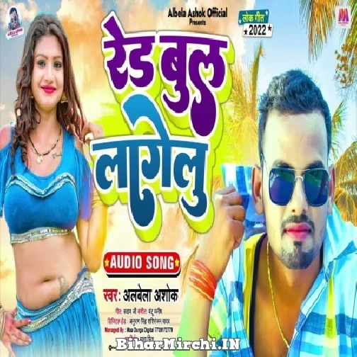 Red Bull Lagelu (Albela Ashok) 2022 Mp3 Song