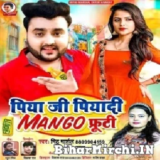 Bawe Muhawa Jhurail Piya Ji Piyadi Mango Fruti