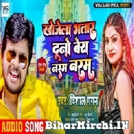 Khoje La Bhatar Dunu Bera Naram Naram (Vishal Gagan) 2022 Mp3 Song