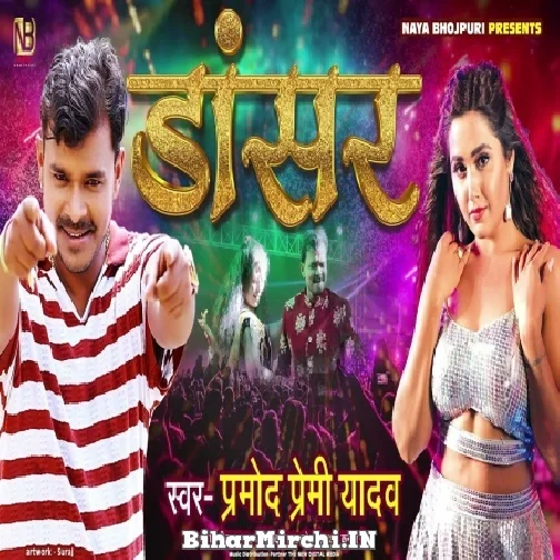 Dancer (Pramod Premi Yadav) 2022 Mp3 Song