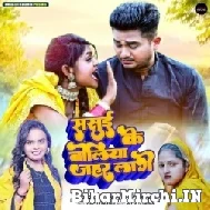 Sasui Ke Boliya Jahar Lage (Shilpi Raj) 2022 Mp3 Song