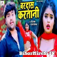 Bardas Karatani (Mithu Marshal, Pooja Shrivastava) 2022 Mp3 Song