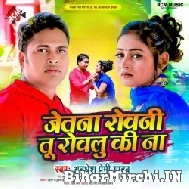 Jetana Rowani Tu Rowalu Ki Na (Awadhesh Premi Yadav) 2022 Mp3 Song