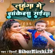 Lahanga Me Jhake La Saiya (Vicky Raj) 2022 Mp3 Song