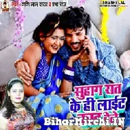 Suhag Raat Ke Hi Light Kat Dele (Shashi Lal Yadav, Prabha Raj) 2022 Mp3 Song