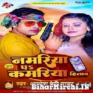 Namariya Pa Kamariya Hilaw (Awadhesh Premi Yadav) 2022 Mp3 Song