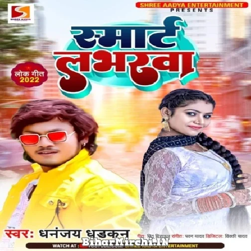 Smart Loverwa (Dhananjay Dhadkan) 2022 Mp3 Song