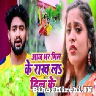 Aaj Bhar Mil Ke Rakh La Dil Ke (Shilpi Raj, Petari Lal Yadav) 2022 Mp3 Song