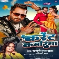 Karent Kamariya (Khesari Lal Yadav) Dj Song