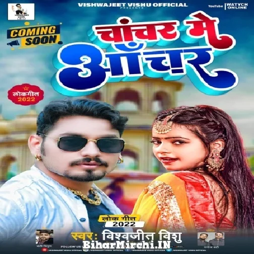 Chanchar Me Anchar (Vishwajeet Vishu) 2022 Mp3 Song