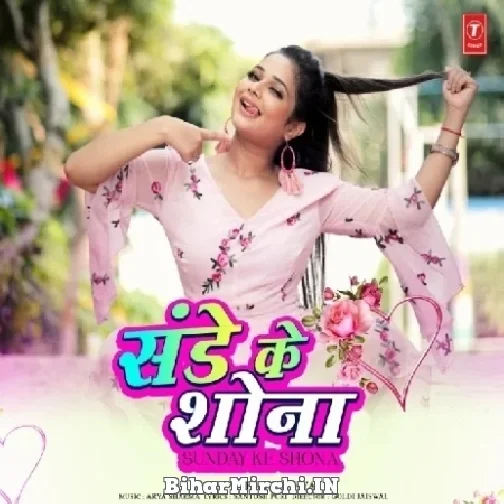 Sunday Ke Shona (Sneh Upadhya) 2022 Mp3 Song