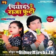 Piyada Raja Frooti (Mohan Rathore, Antra Singh Priyanka) 2022 Mp3 Song