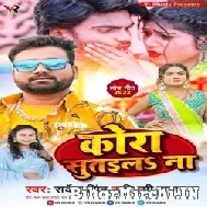 Kora Sutaila Na (Shilpi Raj, Sarwesh Singh) 2022 Mp3 Song