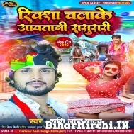 Rikshaw Chalake Aawatani Sasurari (Shashi Lal Yadav) 2022 Mp3 Song