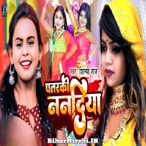 Pataraki Nanadiya (Shilpi Raj) 2022 Mp3 Song