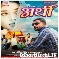 Arthi (Ankit Singh) 2022 Mp3 Song