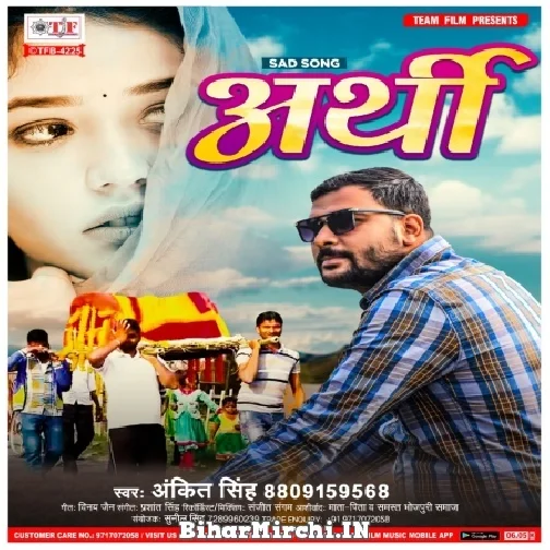 Arthi (Ankit Singh) 2022 Mp3 Song