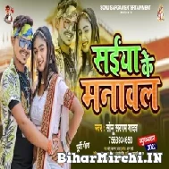 Saiya Ke Manawal (Sonu Sargam Yadav) 2022 Mp3 Song