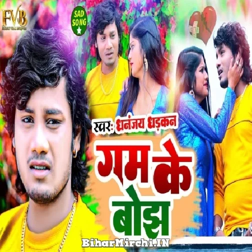 Gam Ke Bojh (Dhananjay Dhadkan) 2022 Mp3 Song