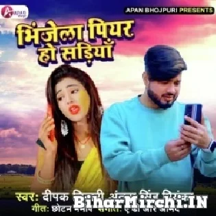 Madawa Me Lorwa Se Jaanu Ho Bhinjela Piyar Ho Sariya