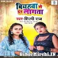 Biyahawa Se Dar Lagata (Shilpi Raj) 2022 Mp3 Song