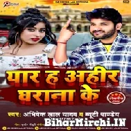 Yaar Ha Ahir Gharana Ke (Abhishek Lal Yadav, Beuti Panday) 2022 Mp3 Song