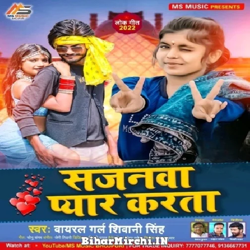 Sajanwa Pyar Karata (Shivani Singh) 2022 Mp3 Song