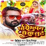 Parichhawan Me Paisa Lute (Niraj Nirala) 2022 Mp3 Song