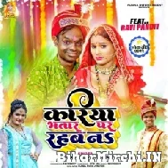 Kariya Bhatar Pa Rahab Na (Antra Singh Priyanka) 2022 Mp3 Song