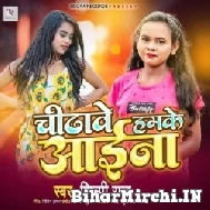 Chidhawe Hamke Aaina (Shilpi Raj) 2022 Mp3 Song