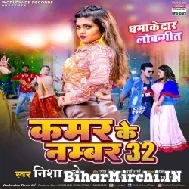 Kamar Ke Number 32 (Nisha Dubey) 2022 Mp3 Song